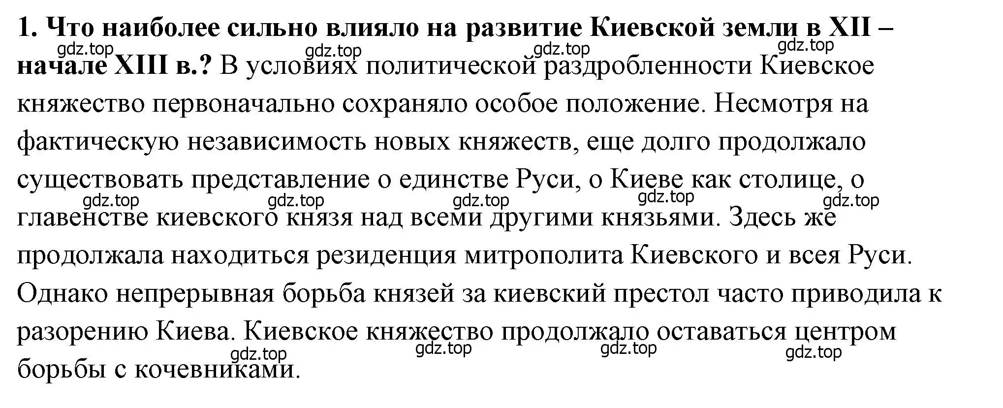 Решение 2. номер 1 (страница 126) гдз по истории России 6 класс Арсентьев, Данилов, учебник 1 часть