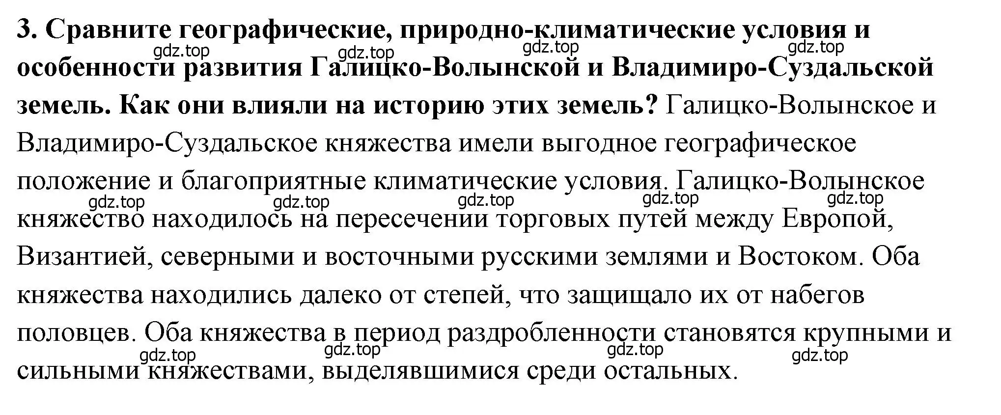 Решение 2. номер 3 (страница 127) гдз по истории России 6 класс Арсентьев, Данилов, учебник 1 часть