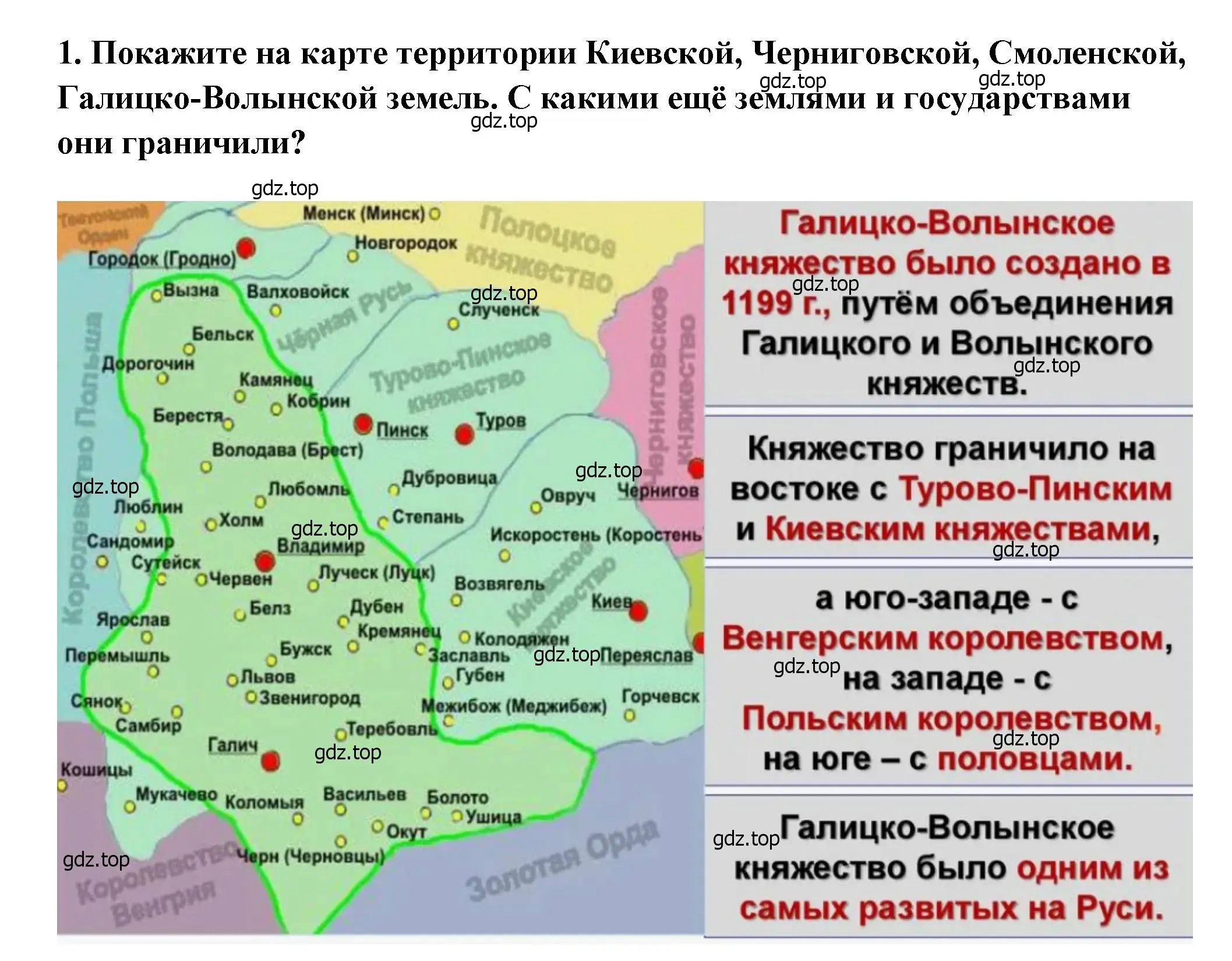 Решение 2. номер 1 (страница 127) гдз по истории России 6 класс Арсентьев, Данилов, учебник 1 часть