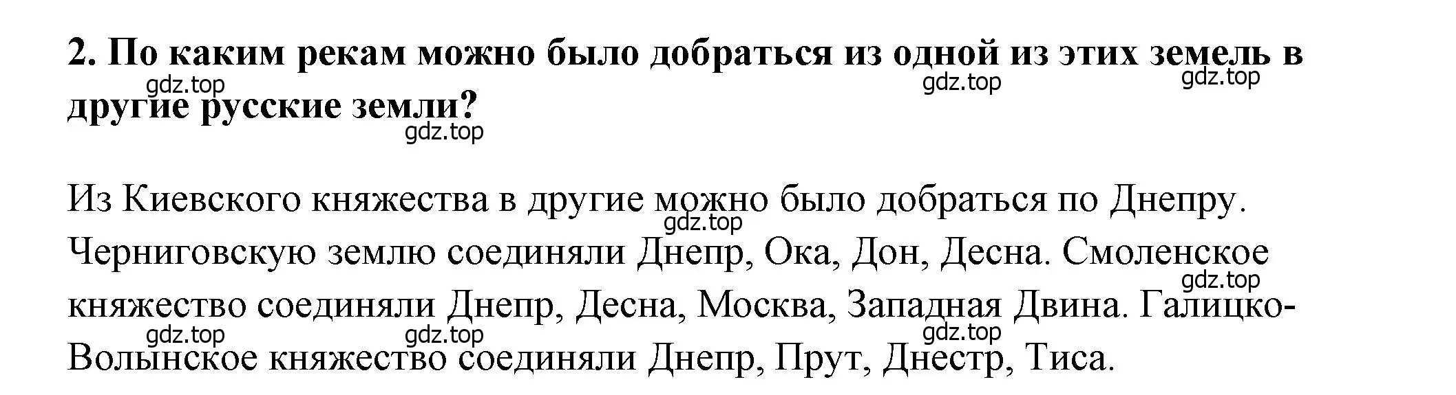 Решение 2. номер 2 (страница 127) гдз по истории России 6 класс Арсентьев, Данилов, учебник 1 часть