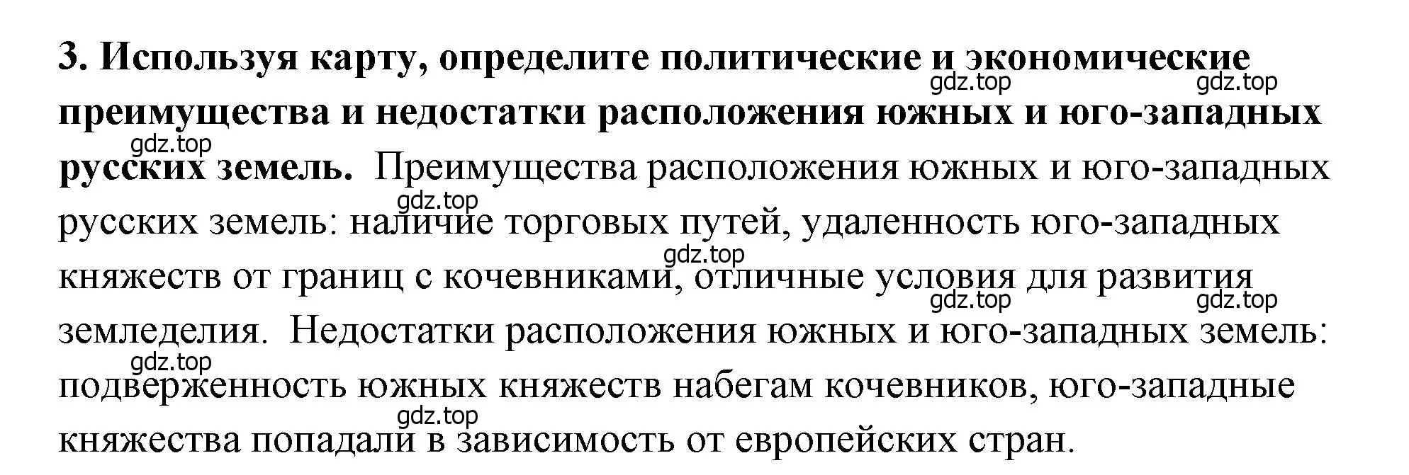 Решение 2. номер 3 (страница 127) гдз по истории России 6 класс Арсентьев, Данилов, учебник 1 часть