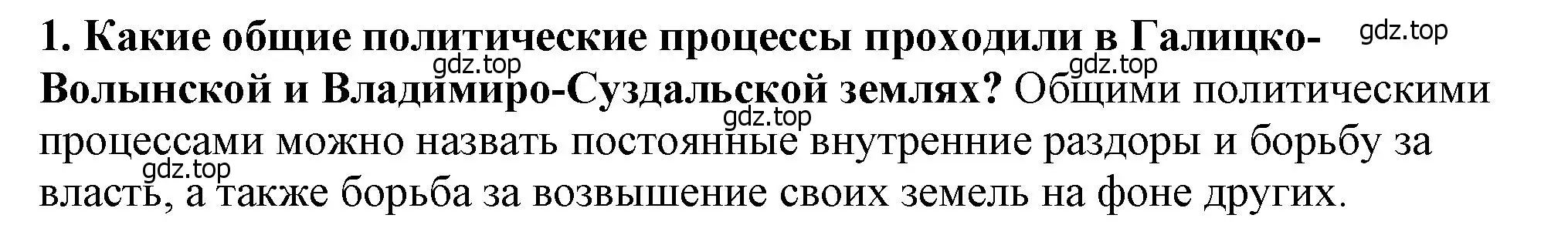 Решение 2. номер 1 (страница 127) гдз по истории России 6 класс Арсентьев, Данилов, учебник 1 часть