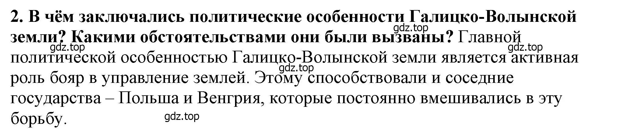 Решение 2. номер 2 (страница 127) гдз по истории России 6 класс Арсентьев, Данилов, учебник 1 часть