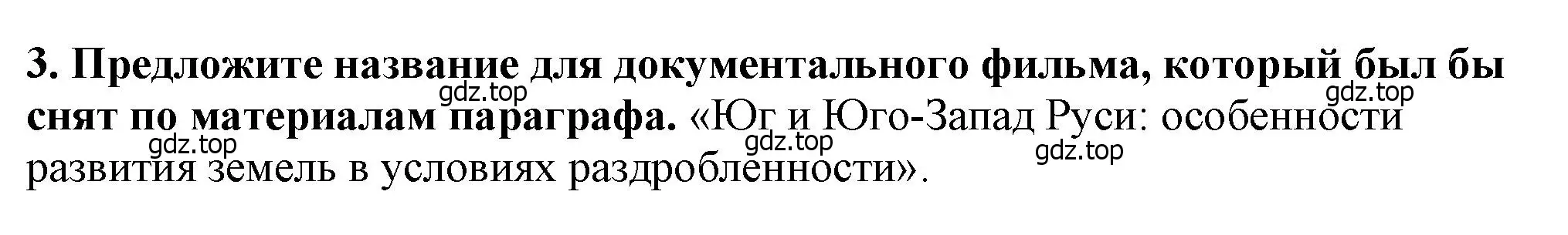 Решение 2. номер 3 (страница 127) гдз по истории России 6 класс Арсентьев, Данилов, учебник 1 часть