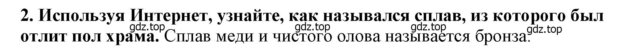 Решение 2. номер 2 (страница 127) гдз по истории России 6 класс Арсентьев, Данилов, учебник 1 часть