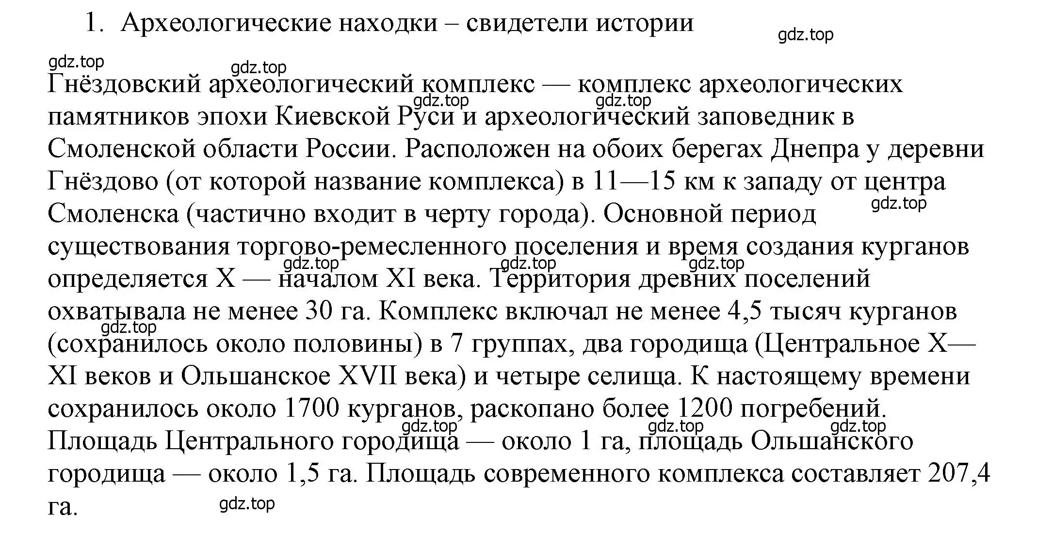 Решение 2.  1 (страница 130) гдз по истории России 6 класс Арсентьев, Данилов, учебник 1 часть