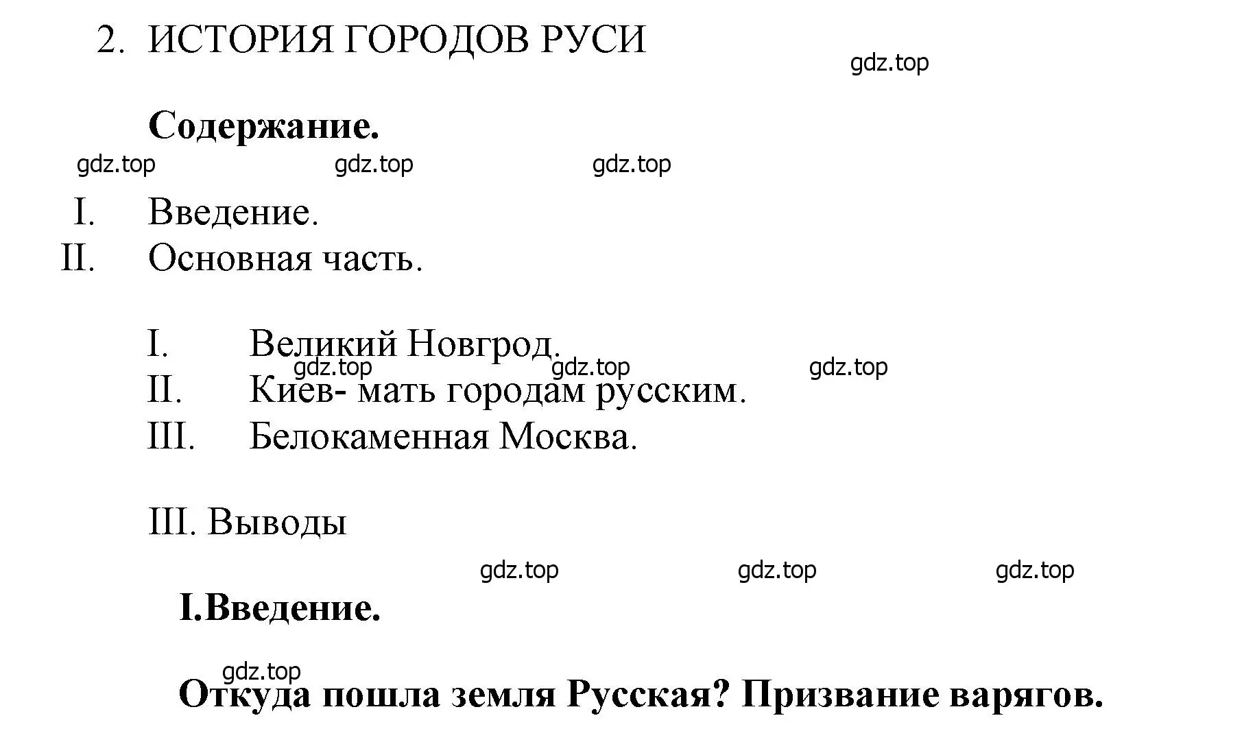 Решение 2.  2 (страница 130) гдз по истории России 6 класс Арсентьев, Данилов, учебник 1 часть