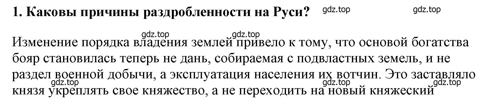 Решение 2. номер 1 (страница 128) гдз по истории России 6 класс Арсентьев, Данилов, учебник 1 часть