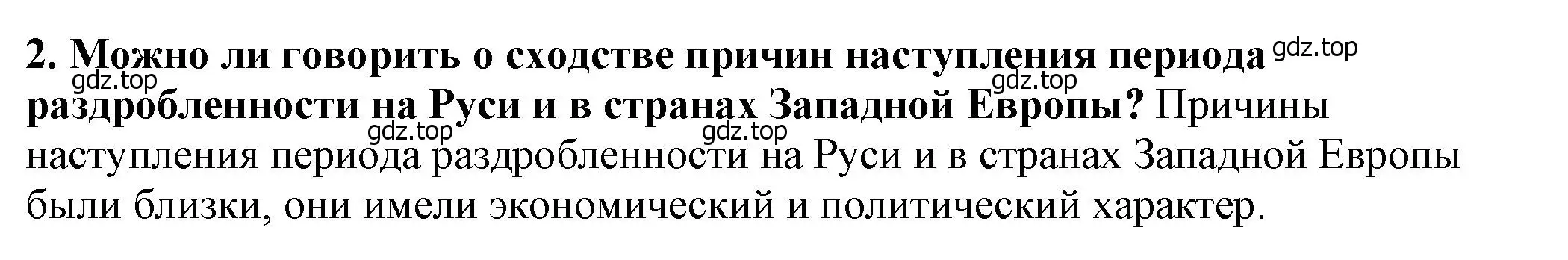 Решение 2. номер 2 (страница 128) гдз по истории России 6 класс Арсентьев, Данилов, учебник 1 часть