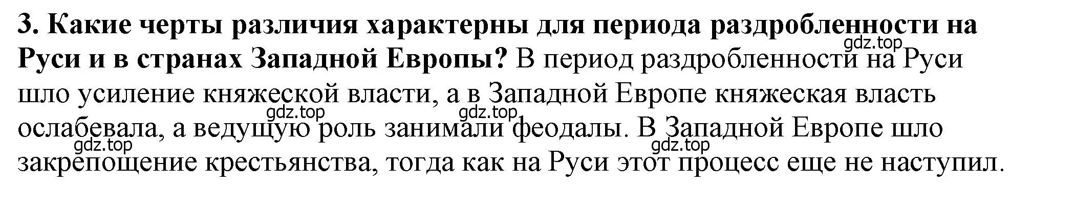 Решение 2. номер 3 (страница 128) гдз по истории России 6 класс Арсентьев, Данилов, учебник 1 часть