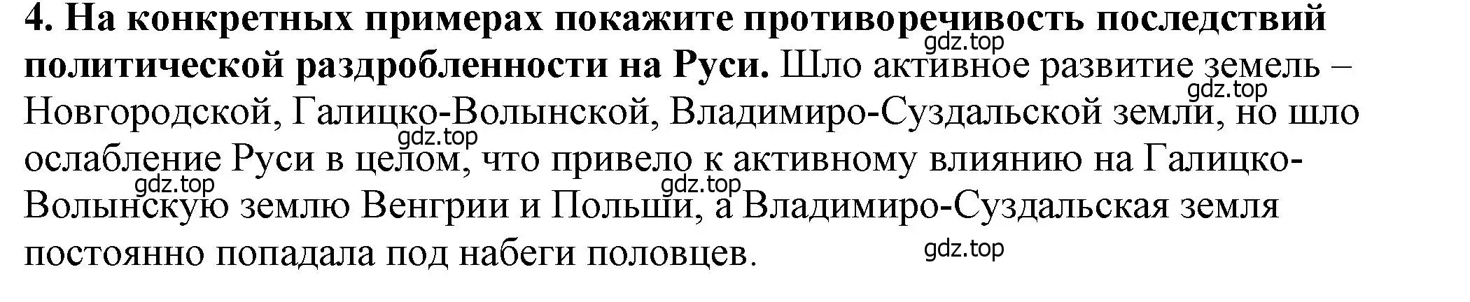 Решение 2. номер 4 (страница 128) гдз по истории России 6 класс Арсентьев, Данилов, учебник 1 часть