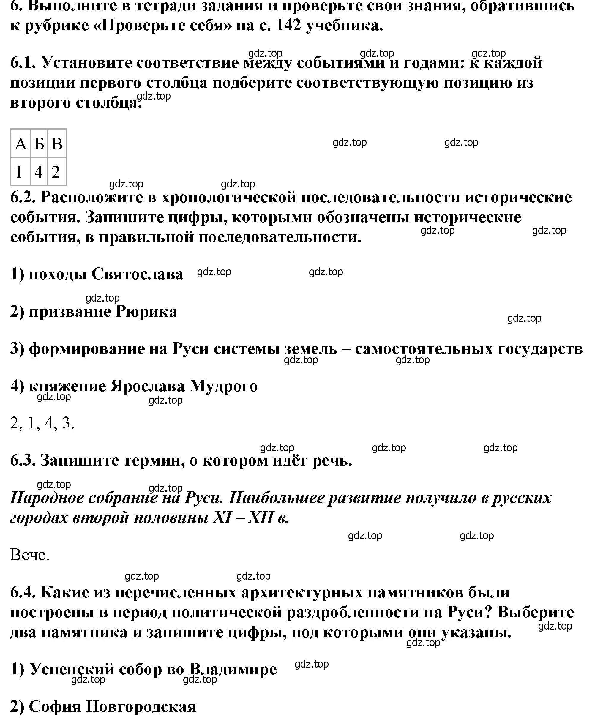 Решение 2. номер 6 (страница 128) гдз по истории России 6 класс Арсентьев, Данилов, учебник 1 часть