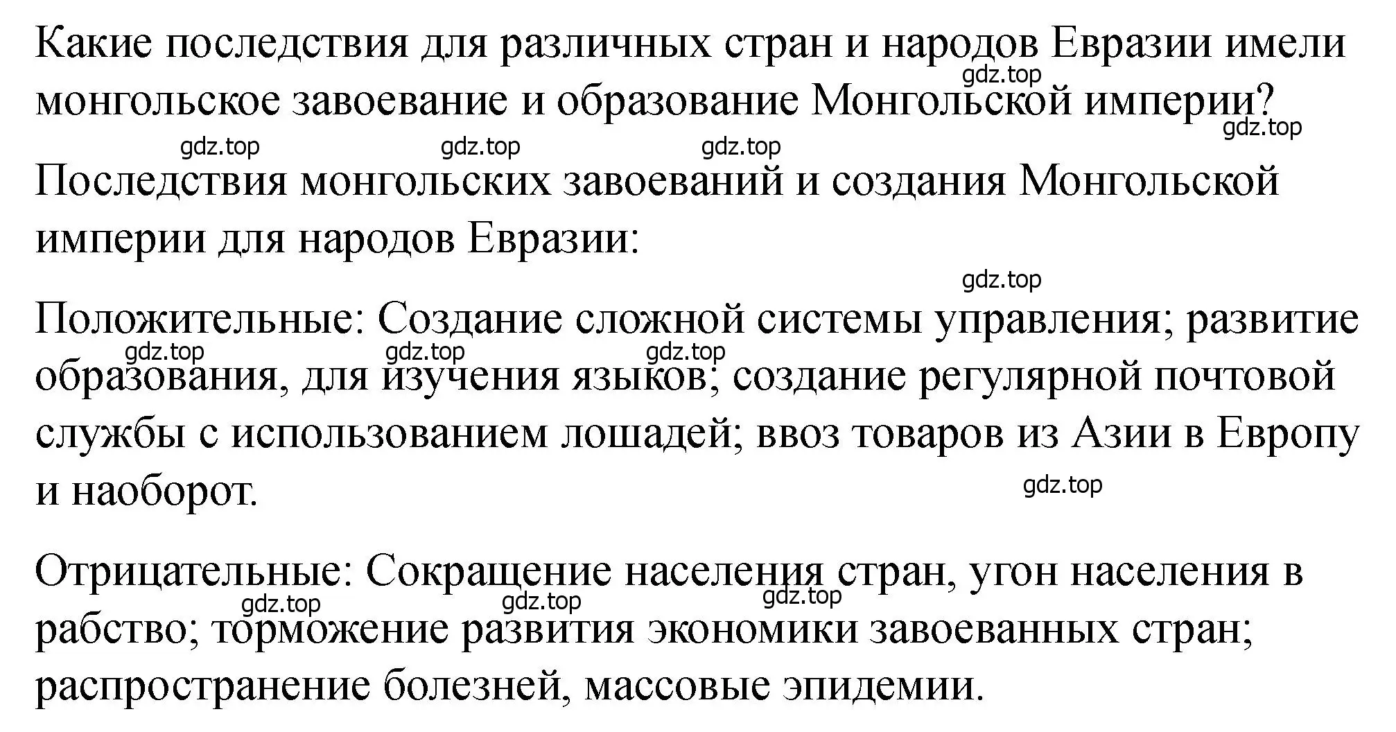 Решение 2.  ✔ (страница 4) гдз по истории России 6 класс Арсентьев, Данилов, учебник 2 часть