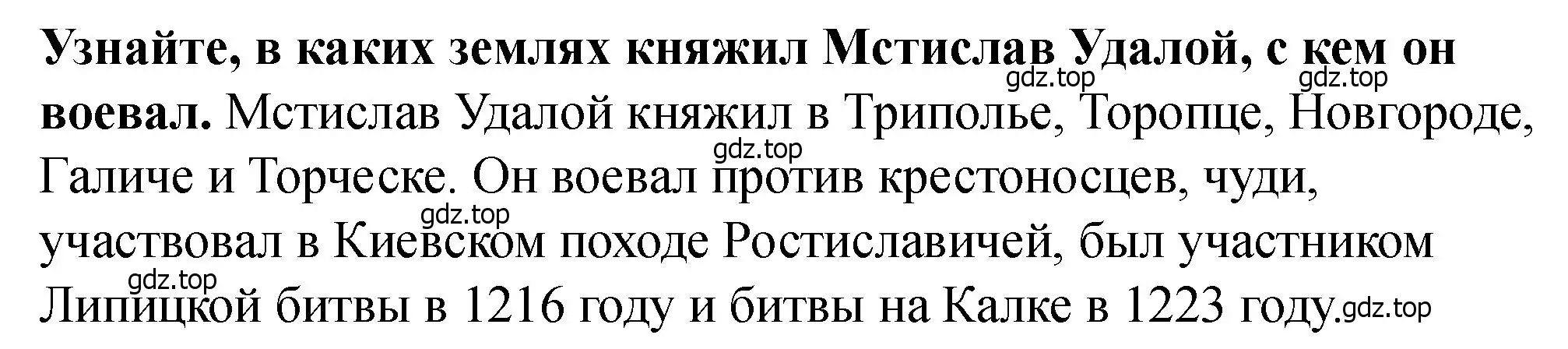 Решение 2.  ?(2) (страница 6) гдз по истории России 6 класс Арсентьев, Данилов, учебник 2 часть