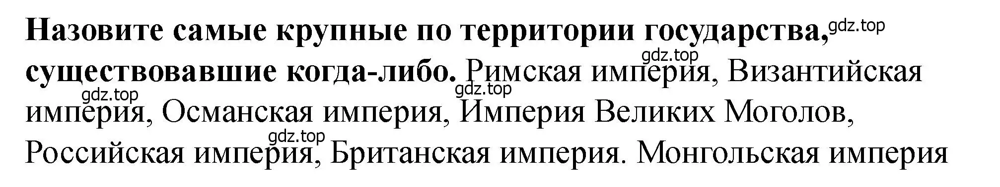 Решение 2.  ?(3) (страница 7) гдз по истории России 6 класс Арсентьев, Данилов, учебник 2 часть