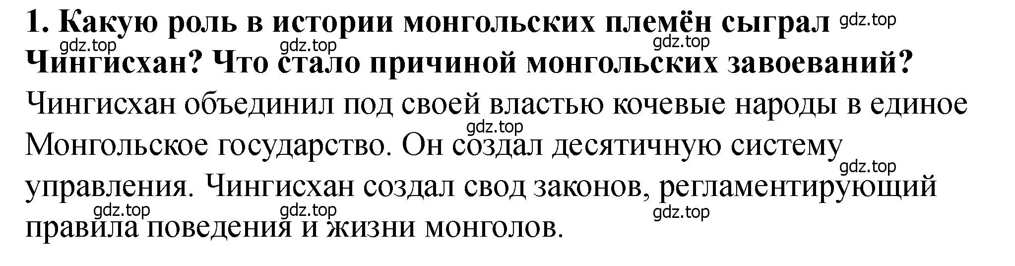 Решение 2. номер 1 (страница 10) гдз по истории России 6 класс Арсентьев, Данилов, учебник 2 часть