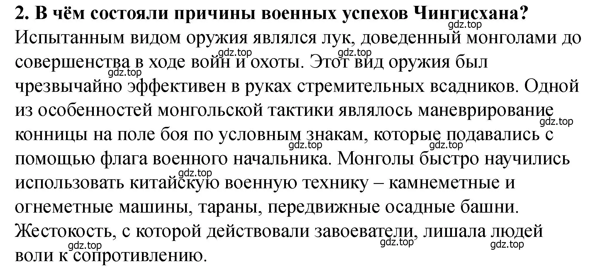 Решение 2. номер 2 (страница 10) гдз по истории России 6 класс Арсентьев, Данилов, учебник 2 часть