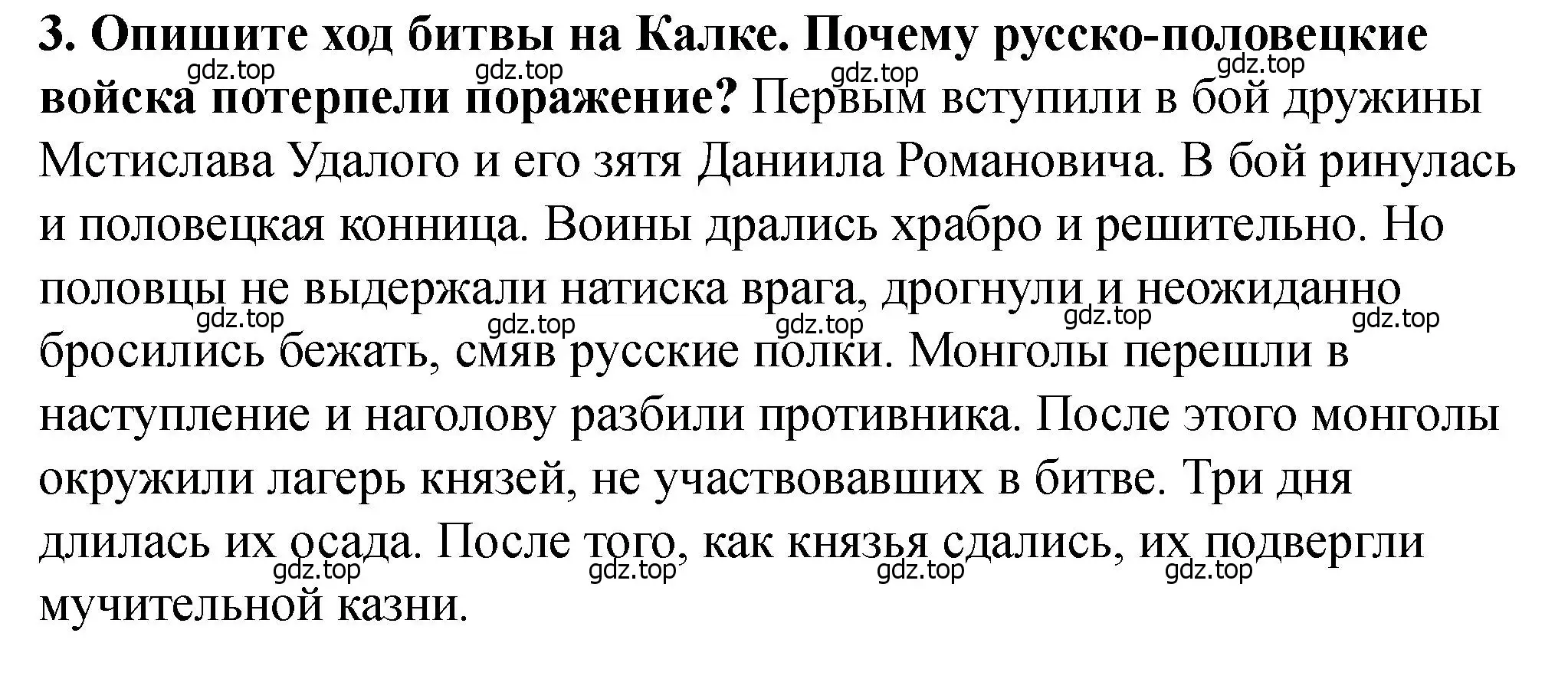 Решение 2. номер 3 (страница 10) гдз по истории России 6 класс Арсентьев, Данилов, учебник 2 часть