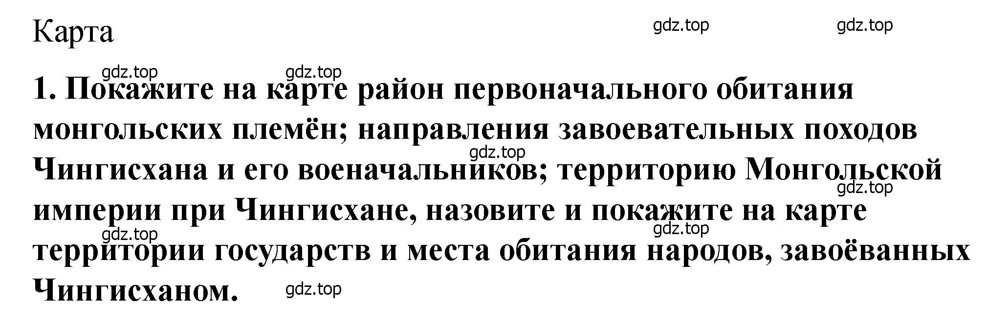 Решение 2. номер 1 (страница 10) гдз по истории России 6 класс Арсентьев, Данилов, учебник 2 часть