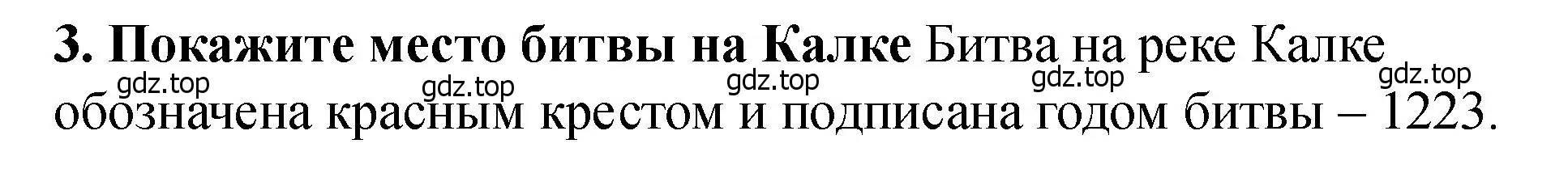 Решение 2. номер 3 (страница 10) гдз по истории России 6 класс Арсентьев, Данилов, учебник 2 часть