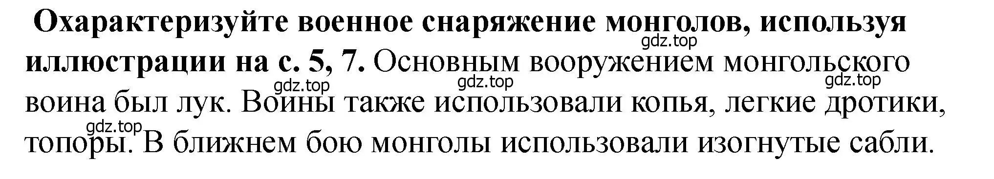 Решение 2. номер 1 (страница 11) гдз по истории России 6 класс Арсентьев, Данилов, учебник 2 часть