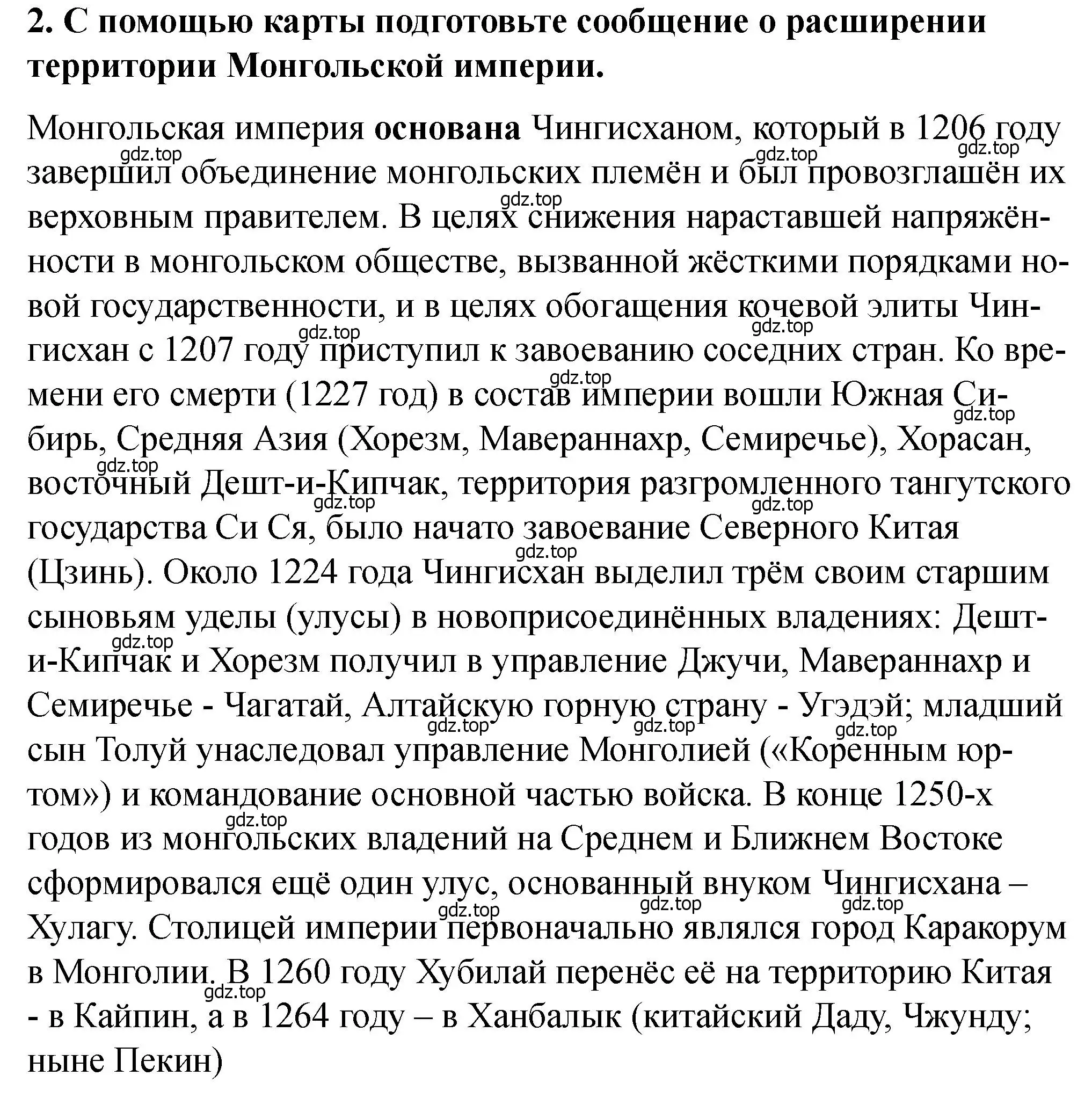 Решение 2. номер 2 (страница 11) гдз по истории России 6 класс Арсентьев, Данилов, учебник 2 часть