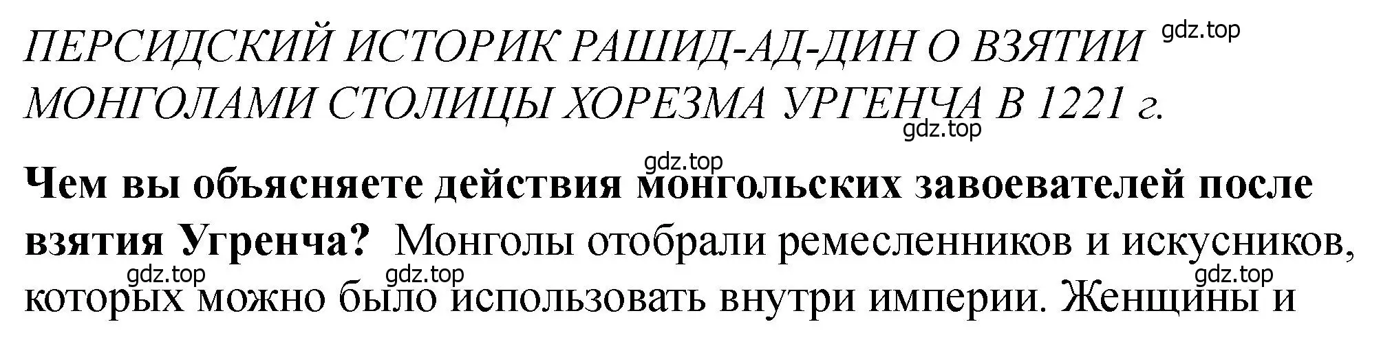 Решение 2. номер 1 (страница 11) гдз по истории России 6 класс Арсентьев, Данилов, учебник 2 часть