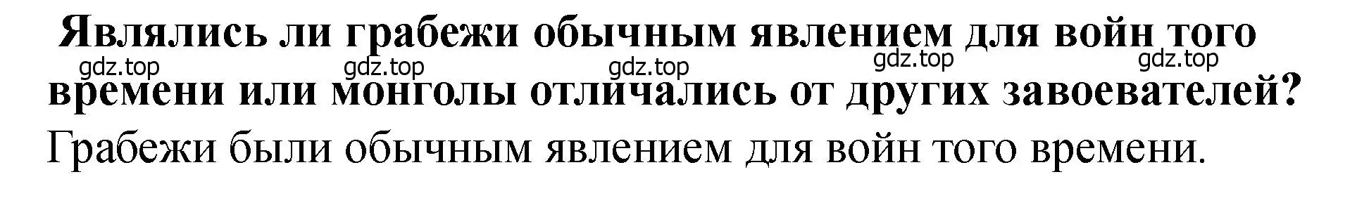 Решение 2. номер 2 (страница 11) гдз по истории России 6 класс Арсентьев, Данилов, учебник 2 часть