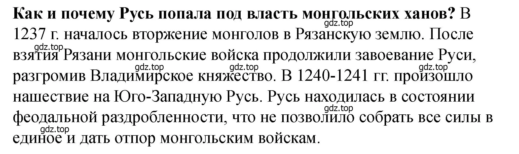 Решение 2.  ✔ (страница 12) гдз по истории России 6 класс Арсентьев, Данилов, учебник 2 часть