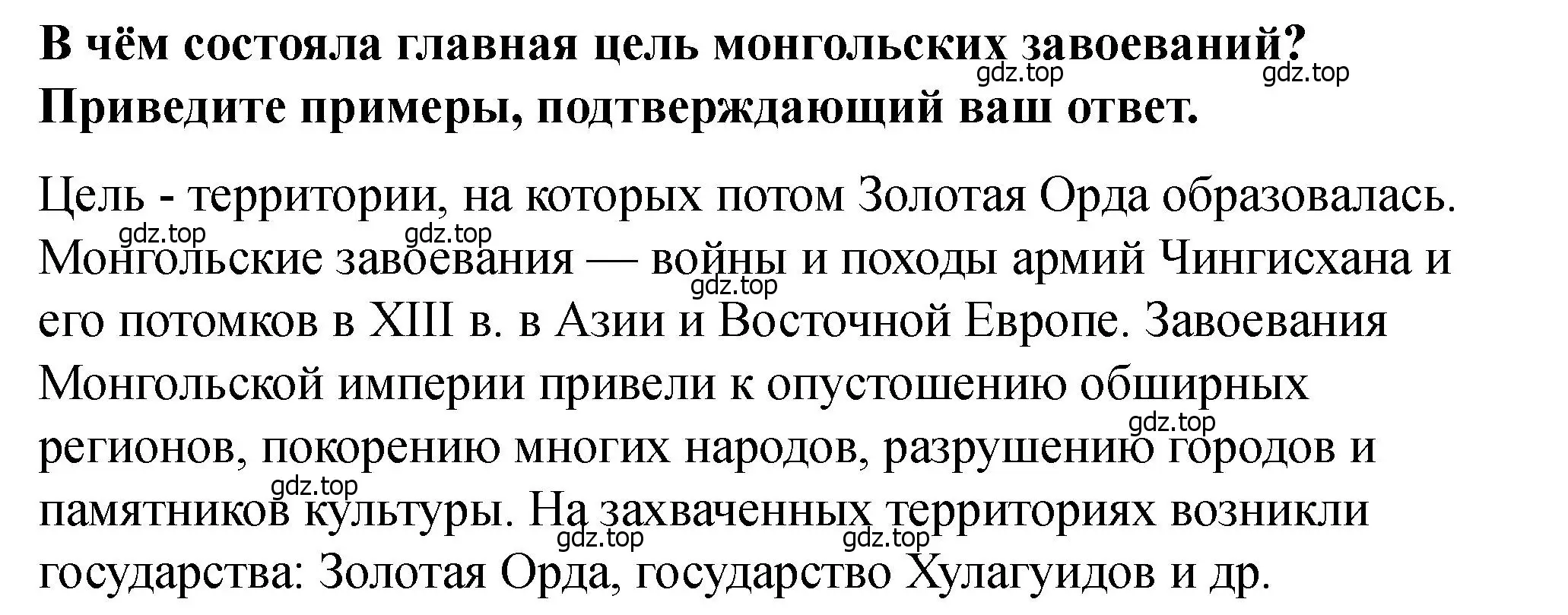 Решение 2.  ?(1) (страница 12) гдз по истории России 6 класс Арсентьев, Данилов, учебник 2 часть