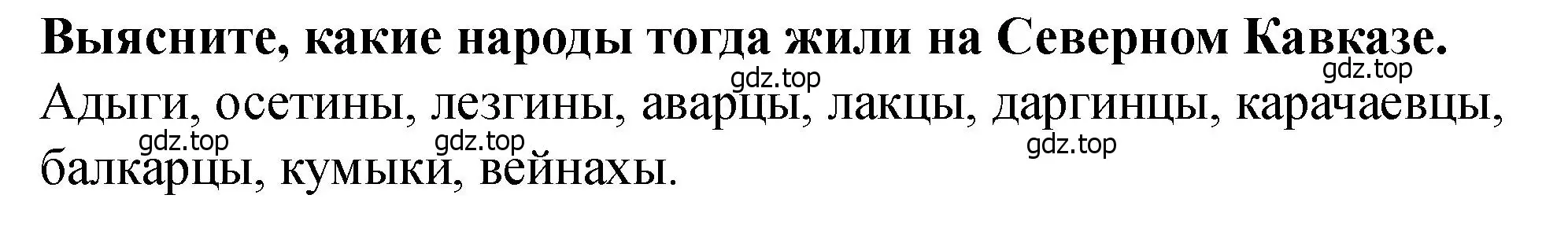 Решение 2.  ?(4) (страница 15) гдз по истории России 6 класс Арсентьев, Данилов, учебник 2 часть