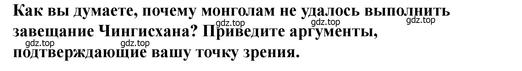 Решение 2.  ?(5) (страница 18) гдз по истории России 6 класс Арсентьев, Данилов, учебник 2 часть