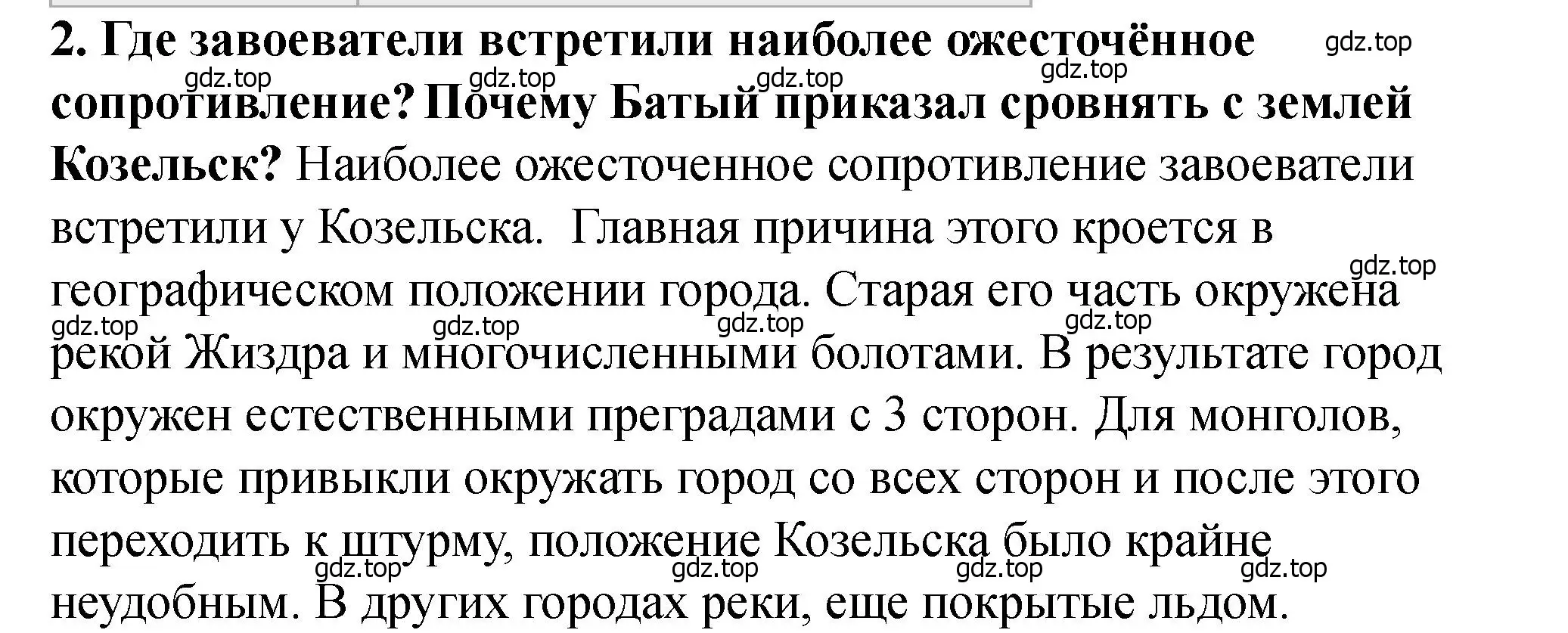 Решение 2. номер 2 (страница 18) гдз по истории России 6 класс Арсентьев, Данилов, учебник 2 часть