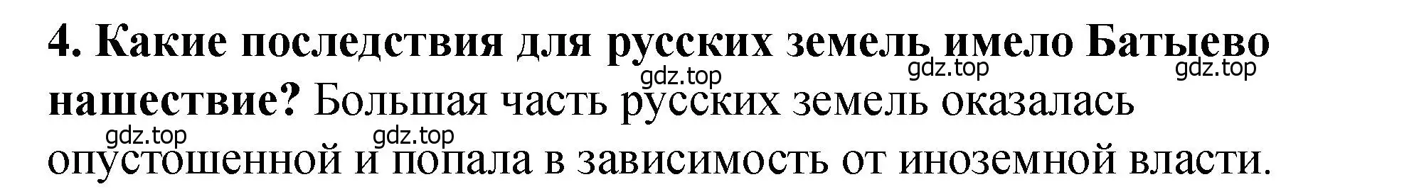 Решение 2. номер 4 (страница 18) гдз по истории России 6 класс Арсентьев, Данилов, учебник 2 часть