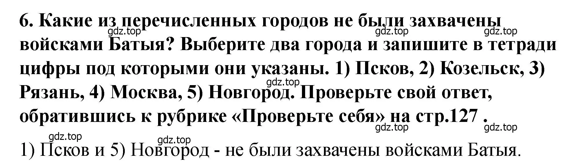 Решение 2. номер 6 (страница 18) гдз по истории России 6 класс Арсентьев, Данилов, учебник 2 часть