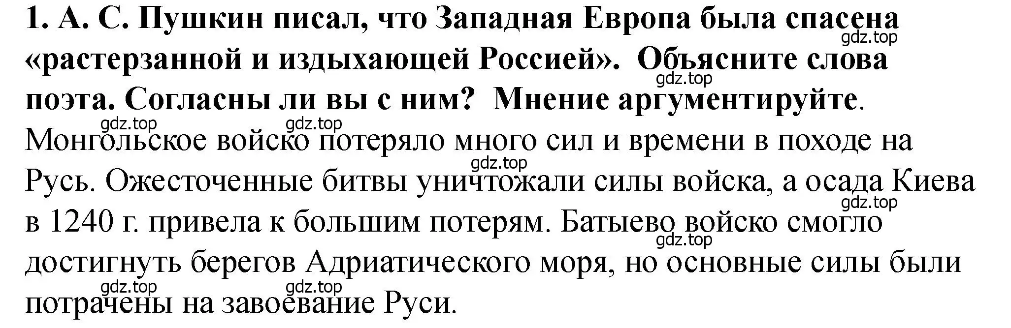 Решение 2. номер 1 (страница 19) гдз по истории России 6 класс Арсентьев, Данилов, учебник 2 часть