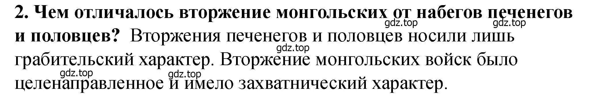 Решение 2. номер 2 (страница 19) гдз по истории России 6 класс Арсентьев, Данилов, учебник 2 часть