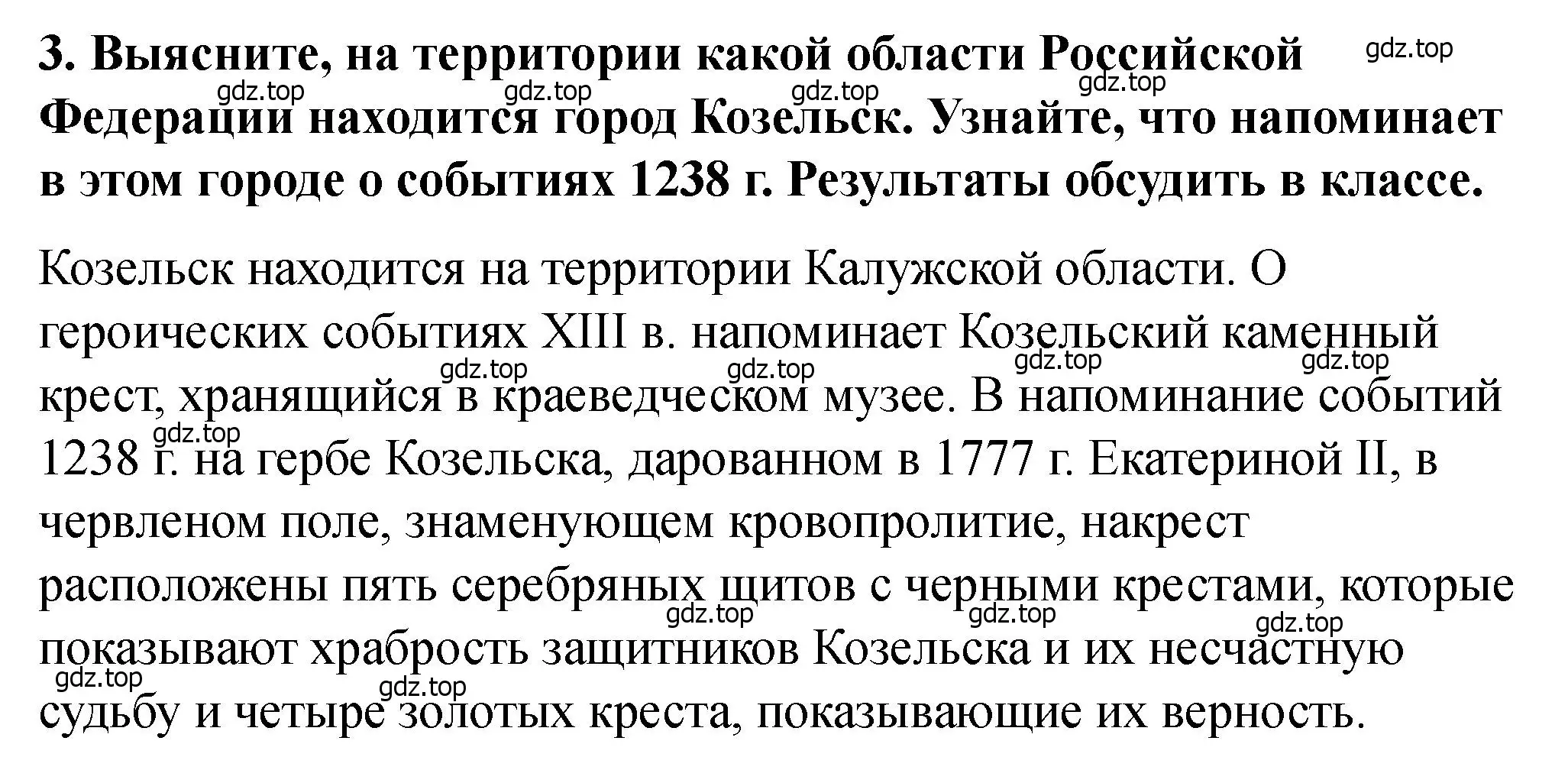 Решение 2. номер 3 (страница 19) гдз по истории России 6 класс Арсентьев, Данилов, учебник 2 часть