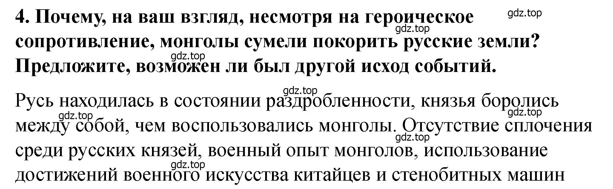 Решение 2. номер 4 (страница 19) гдз по истории России 6 класс Арсентьев, Данилов, учебник 2 часть