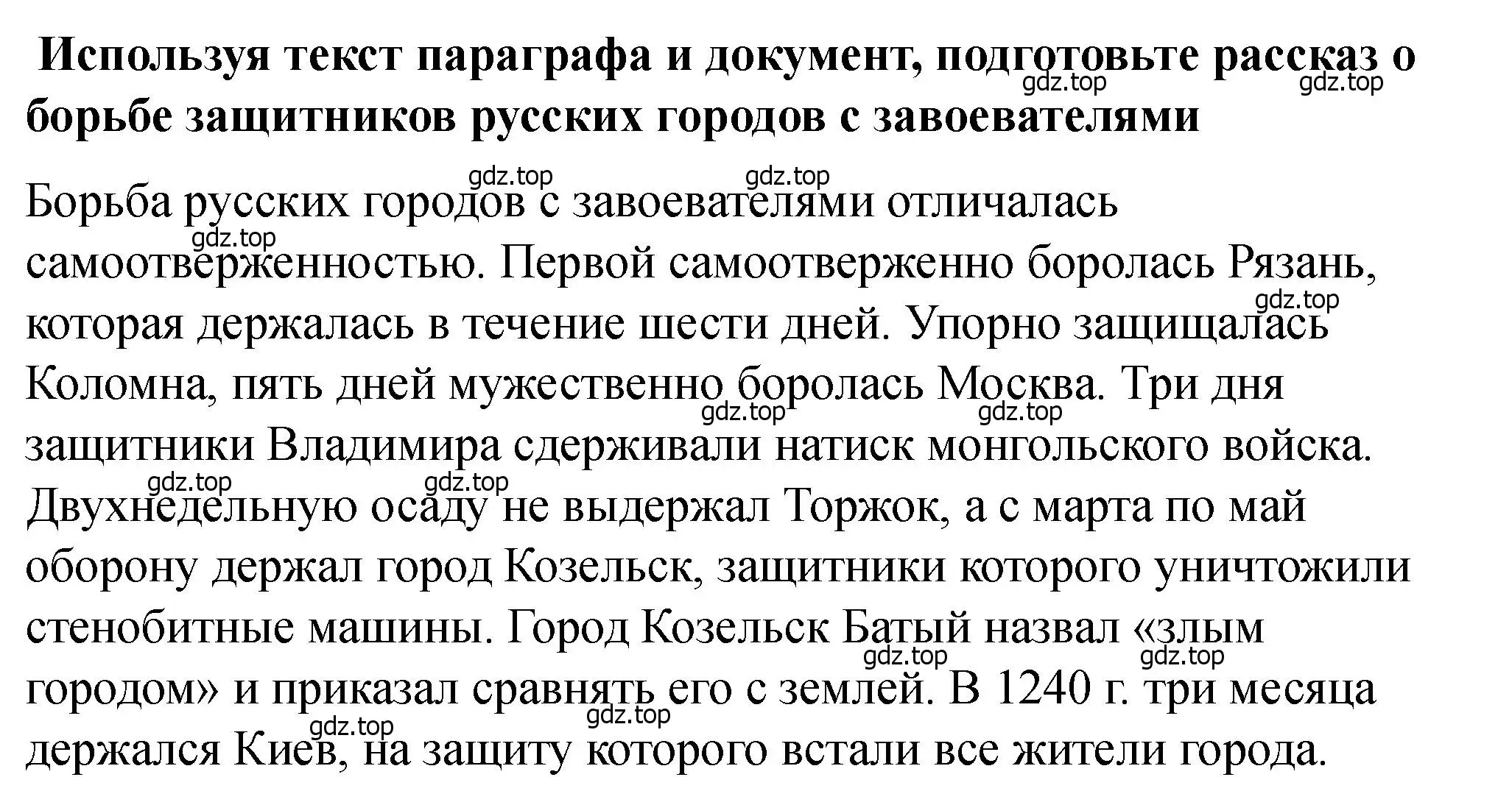 Решение 2. номер 1 (страница 19) гдз по истории России 6 класс Арсентьев, Данилов, учебник 2 часть