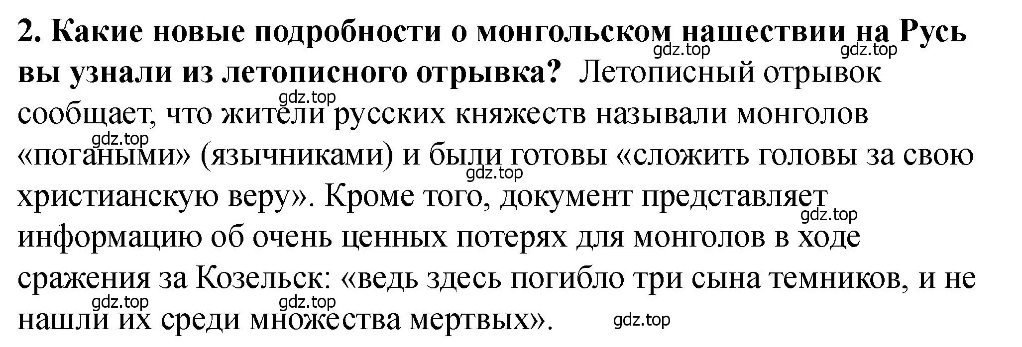 Решение 2. номер 2 (страница 19) гдз по истории России 6 класс Арсентьев, Данилов, учебник 2 часть