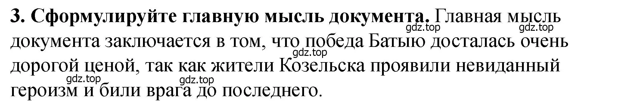 Решение 2. номер 3 (страница 19) гдз по истории России 6 класс Арсентьев, Данилов, учебник 2 часть