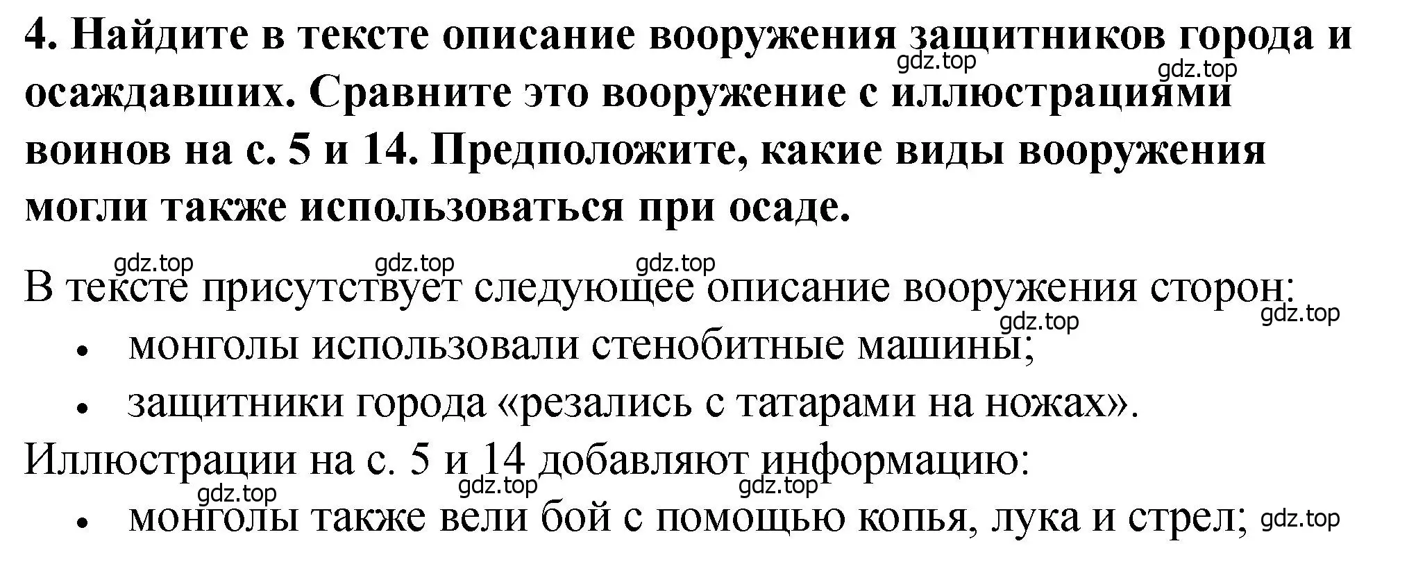 Решение 2. номер 4 (страница 19) гдз по истории России 6 класс Арсентьев, Данилов, учебник 2 часть