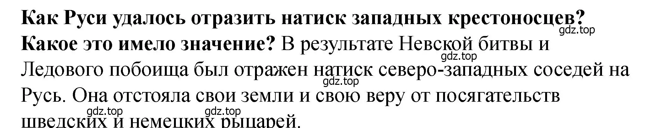 Решение 2.  ✔ (страница 19) гдз по истории России 6 класс Арсентьев, Данилов, учебник 2 часть