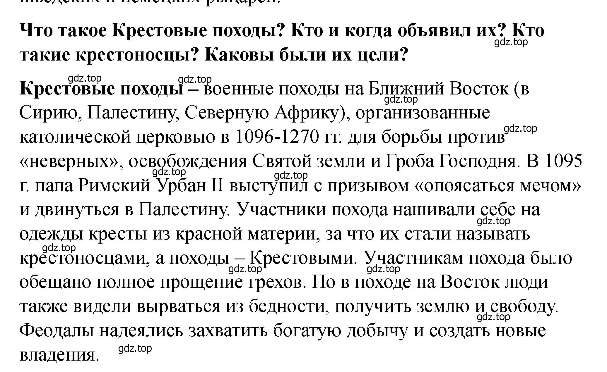 Решение 2.  ?(1) (страница 20) гдз по истории России 6 класс Арсентьев, Данилов, учебник 2 часть