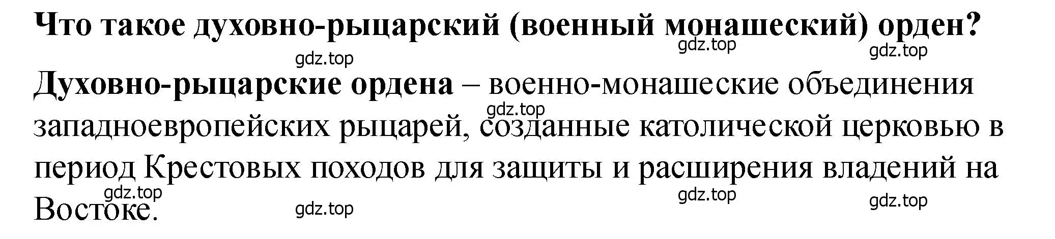 Решение 2.  ?(2) (страница 20) гдз по истории России 6 класс Арсентьев, Данилов, учебник 2 часть