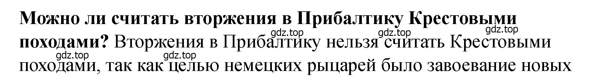 Решение 2.  ?(3) (страница 21) гдз по истории России 6 класс Арсентьев, Данилов, учебник 2 часть