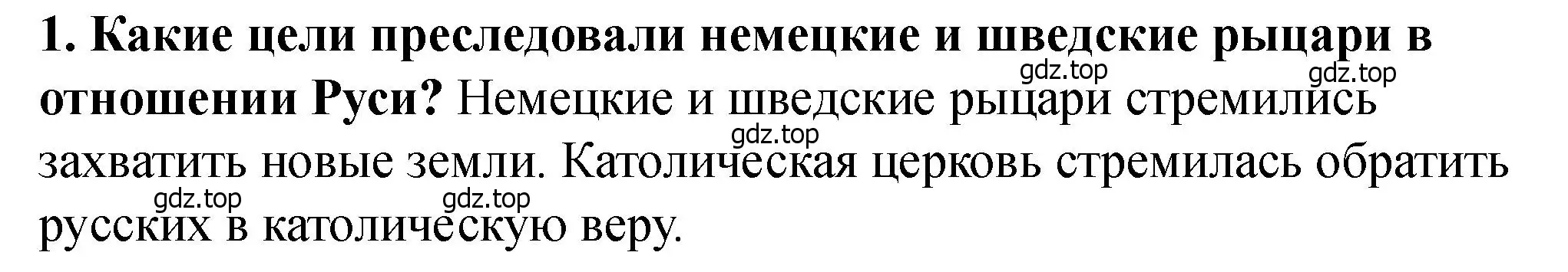 Решение 2. номер 1 (страница 25) гдз по истории России 6 класс Арсентьев, Данилов, учебник 2 часть