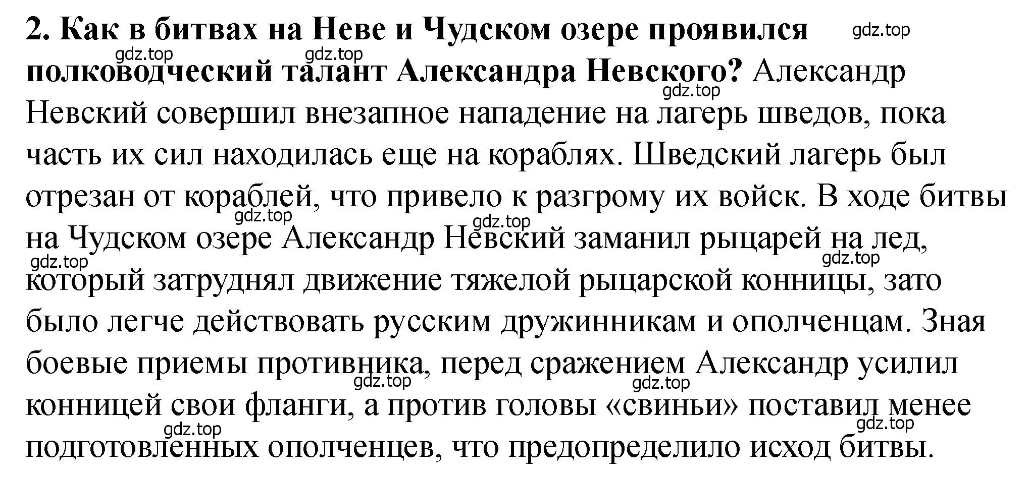 Решение 2. номер 2 (страница 25) гдз по истории России 6 класс Арсентьев, Данилов, учебник 2 часть