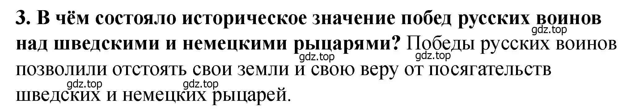 Решение 2. номер 3 (страница 25) гдз по истории России 6 класс Арсентьев, Данилов, учебник 2 часть